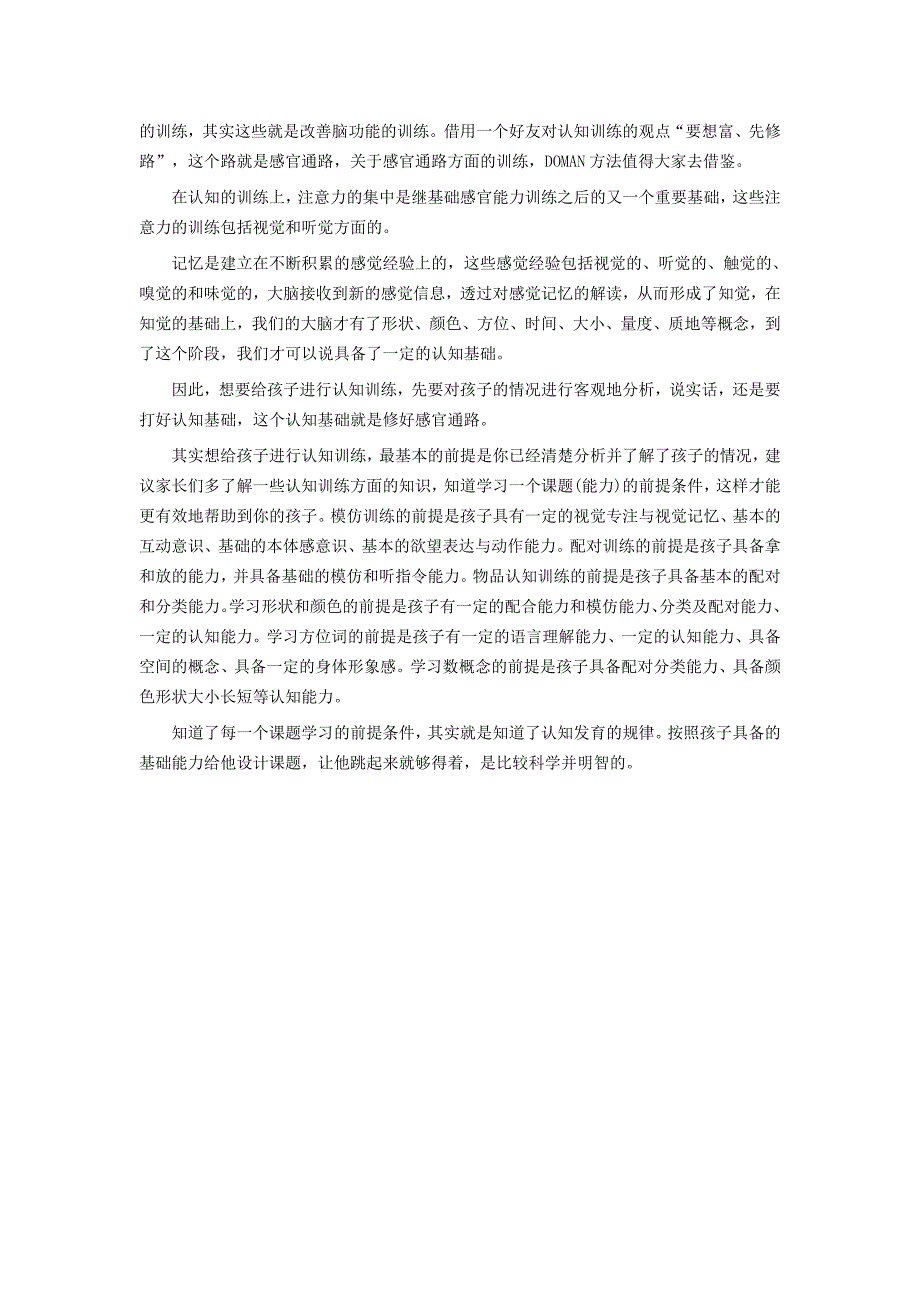 利用ABA对自闭症儿童进行更深入的认知训练.doc_第4页