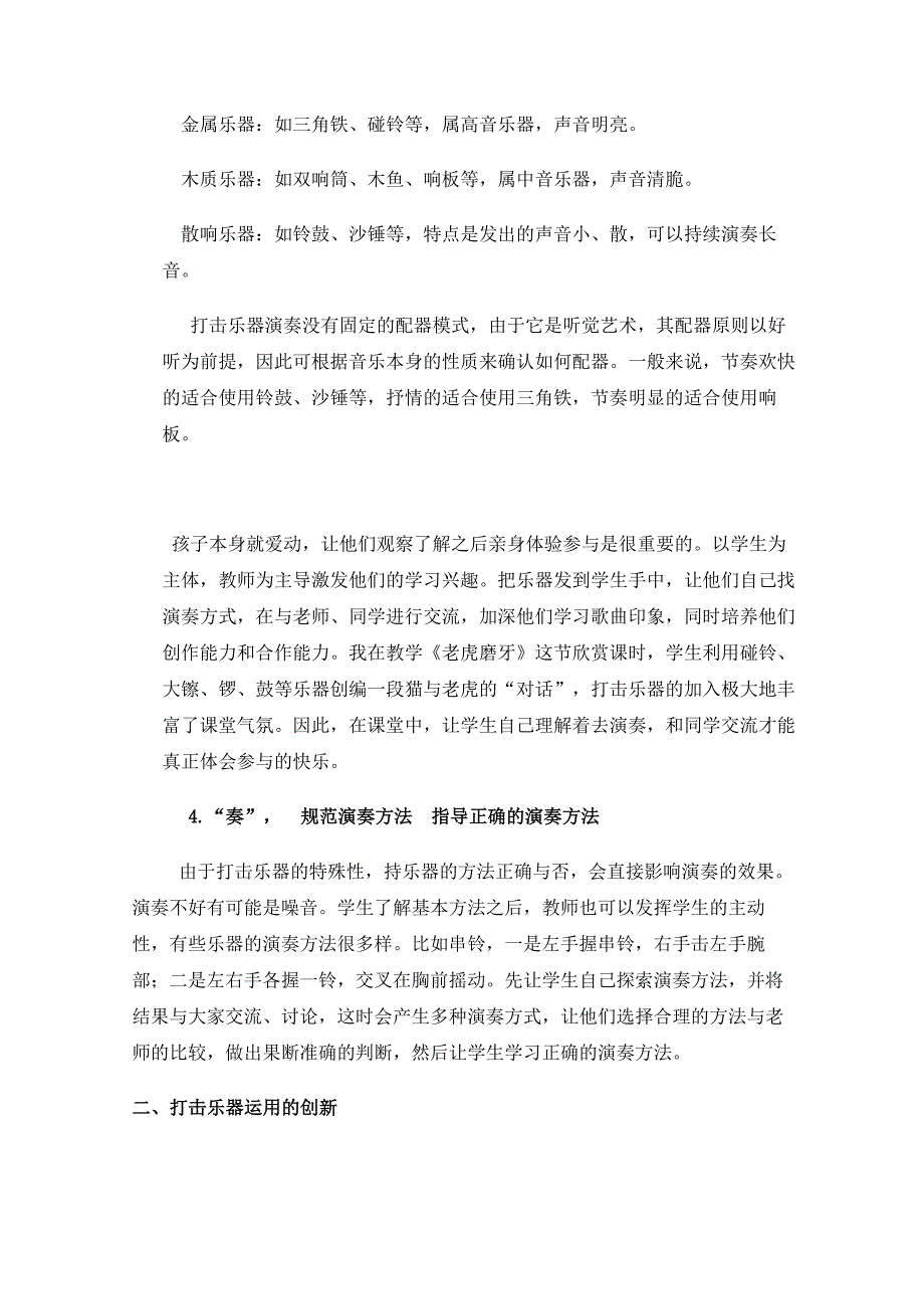 元一名城小学徐静静.docx_第3页