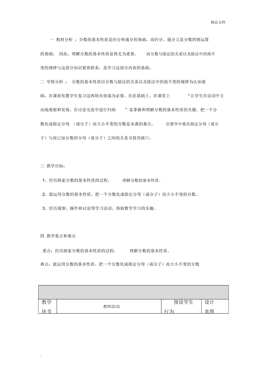 《分数的基本性质》教学设计和反思_第1页