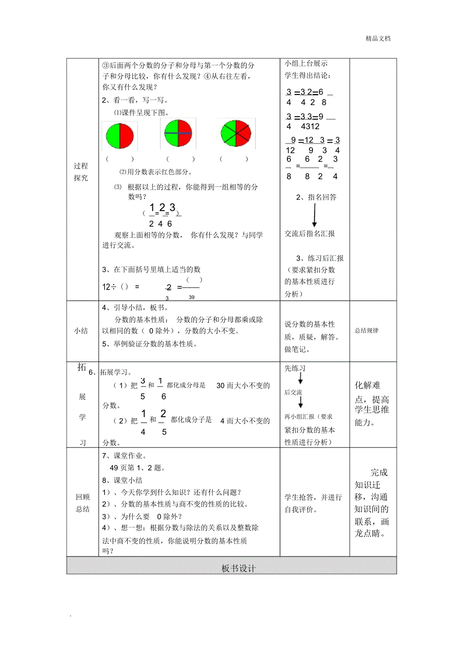 《分数的基本性质》教学设计和反思_第3页