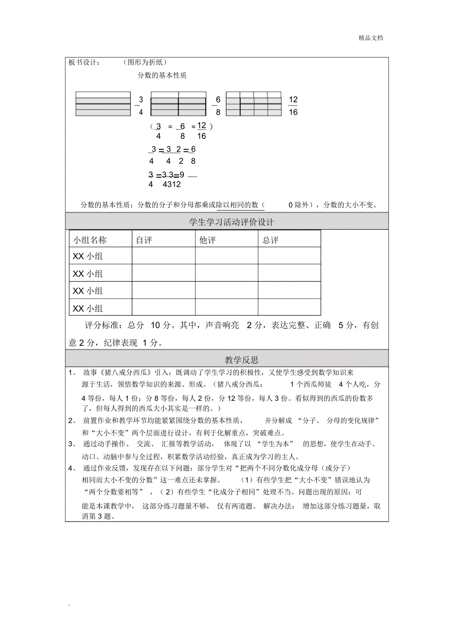 《分数的基本性质》教学设计和反思_第4页