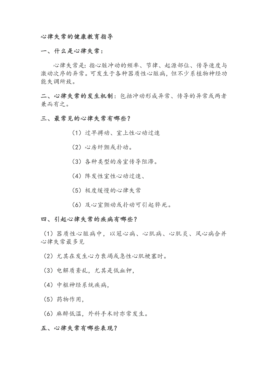 心律失常健康宣教资料(精品)_第1页