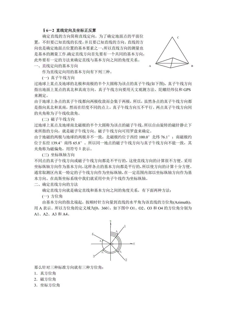 6小地区控制测量_第2页