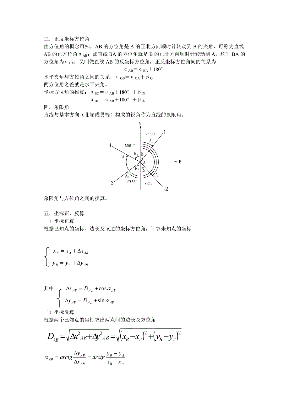 6小地区控制测量_第3页