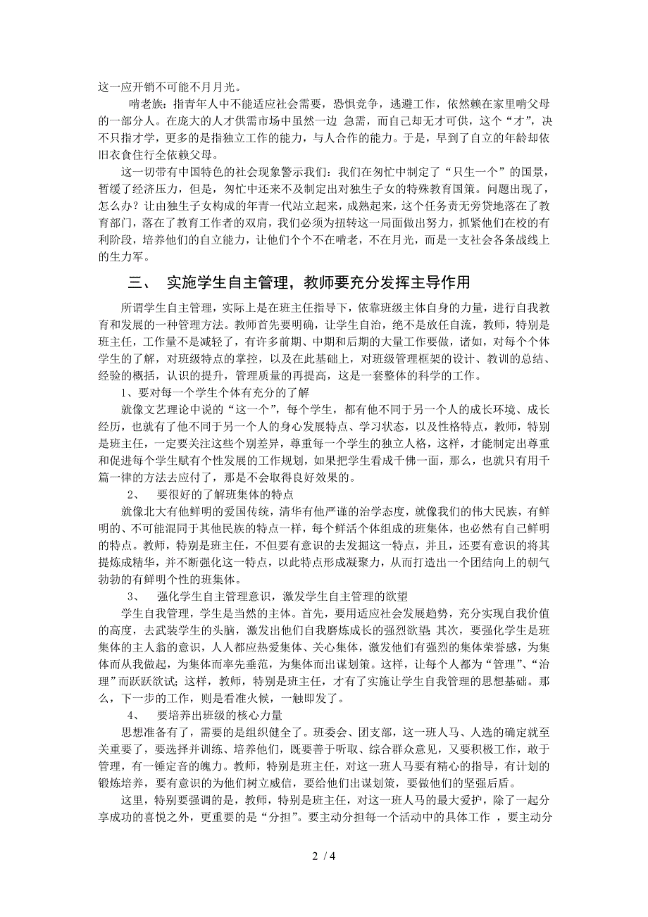 学生自主管理势在必行_第2页