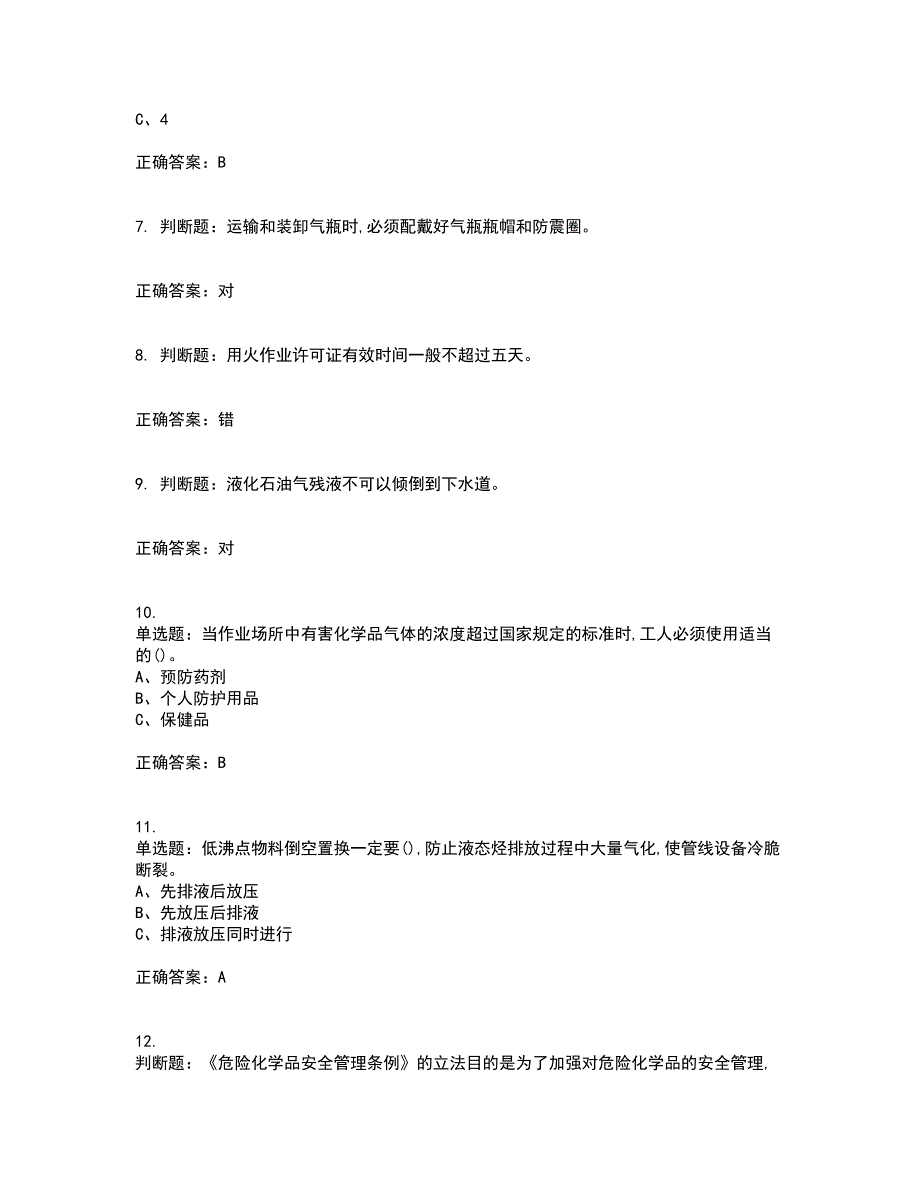 氟化工艺作业安全生产资格证书考核（全考点）试题附答案参考92_第2页