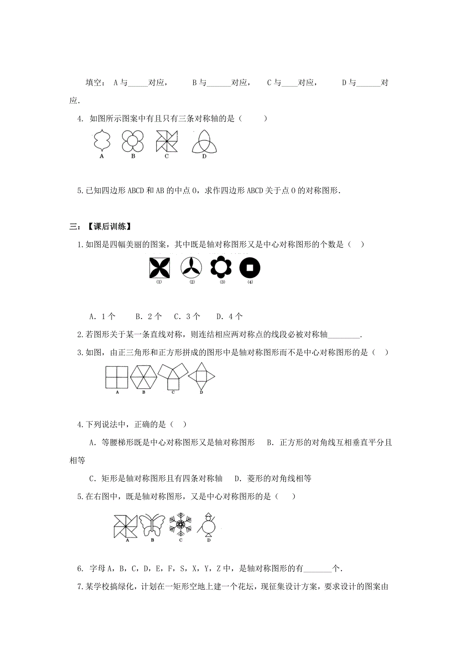 【名校精品】中考数学复习：图形的对称_第3页