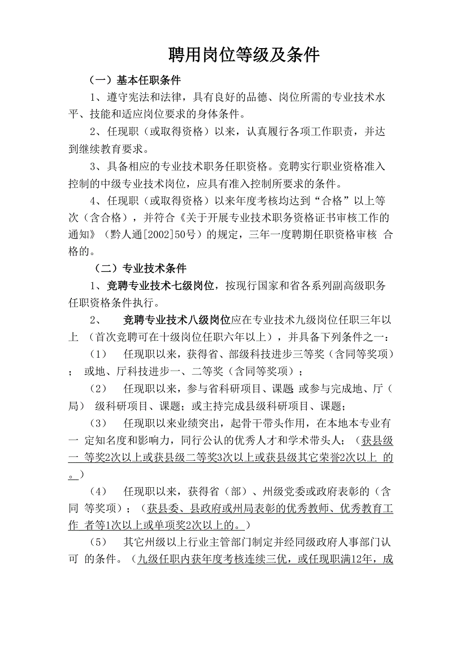 聘用岗位等级及条件_第1页