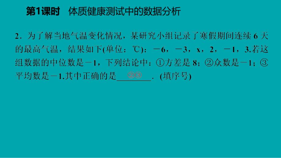 2018-2019学年八年级数学下册 第二十章 数据的分析 20.3 课题学习 体质健康测试中的数据分析课件 （新版）新人教版_第4页