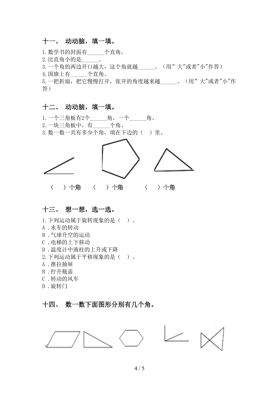 二年级数学下学期几何图形知识点突破训练人教版_第4页