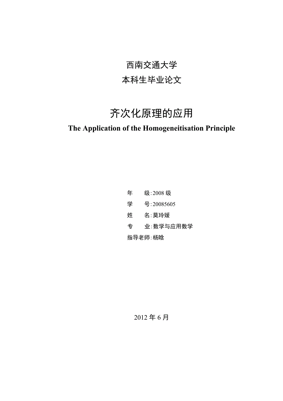 齐次化原理的应用_第1页