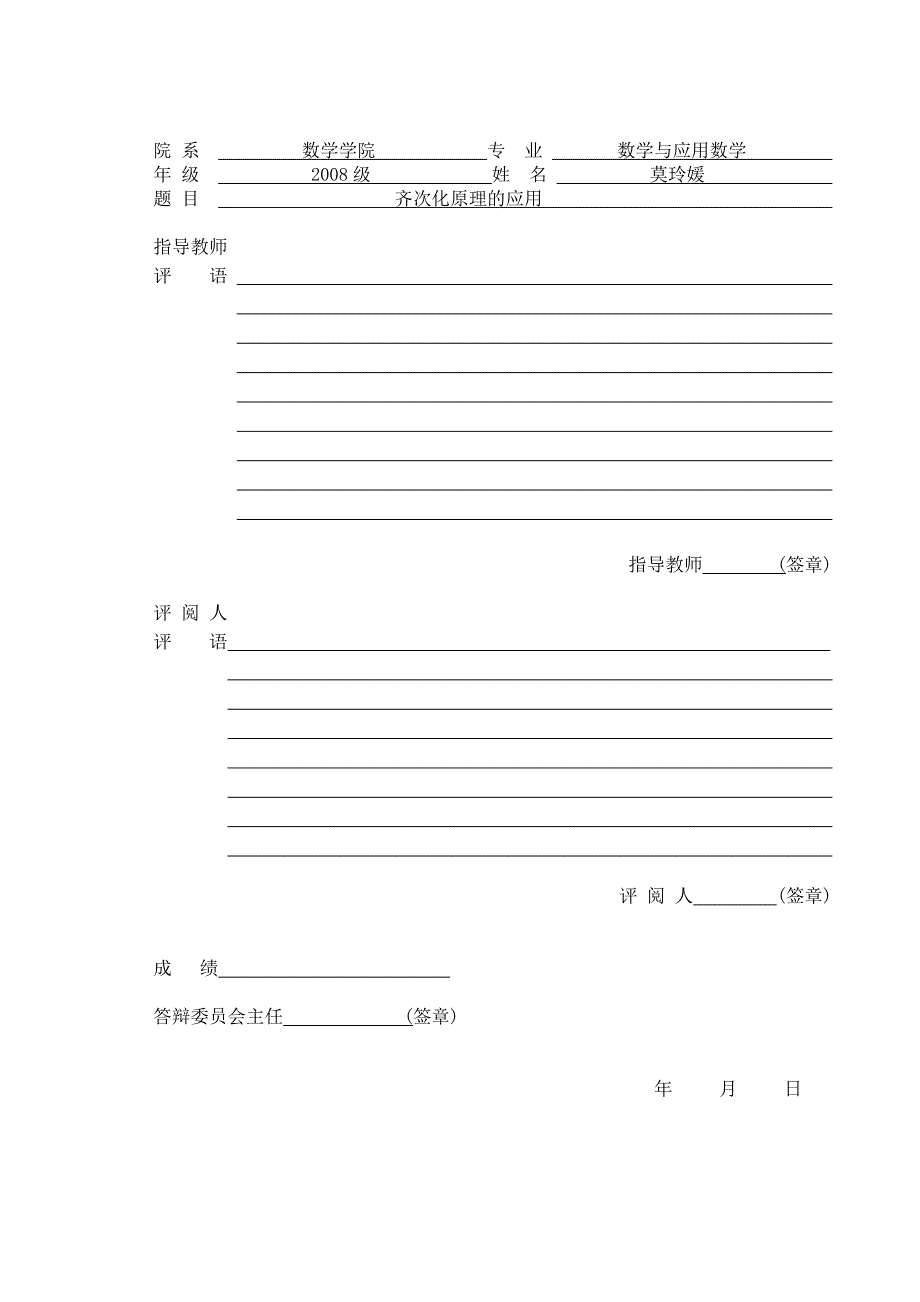 齐次化原理的应用_第2页