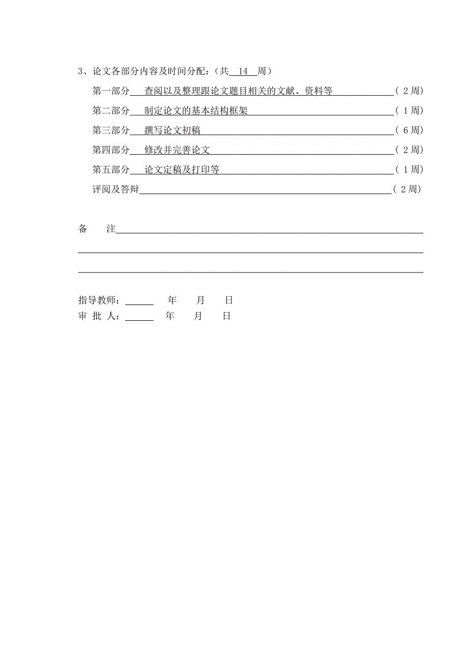 齐次化原理的应用_第4页