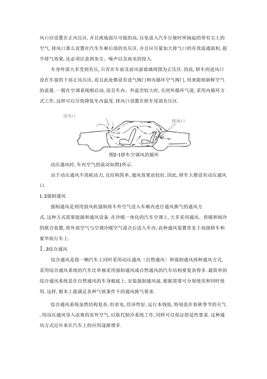 汽车空调通风取暖与配气系统学习手册_第2页