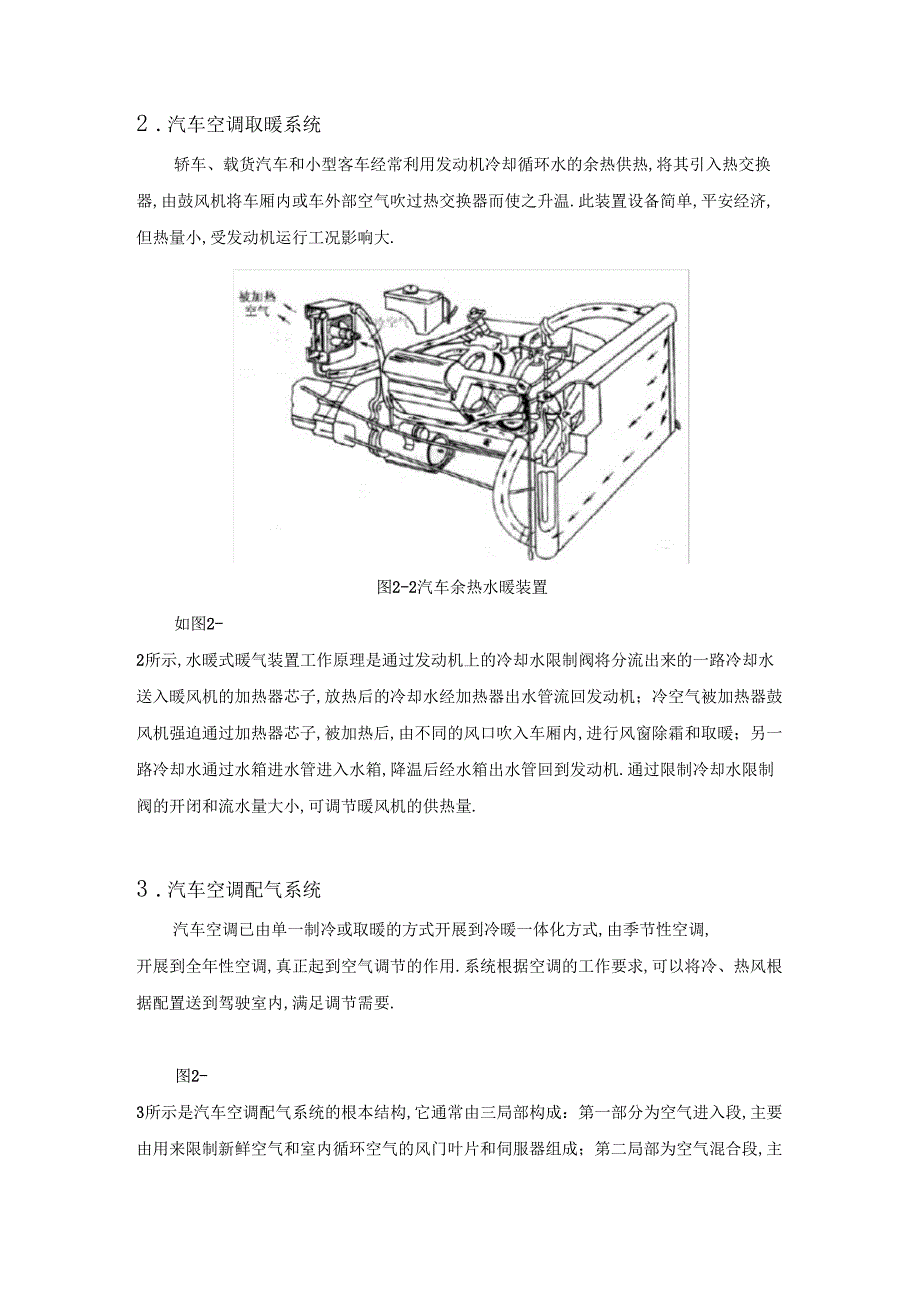 汽车空调通风取暖与配气系统学习手册_第3页