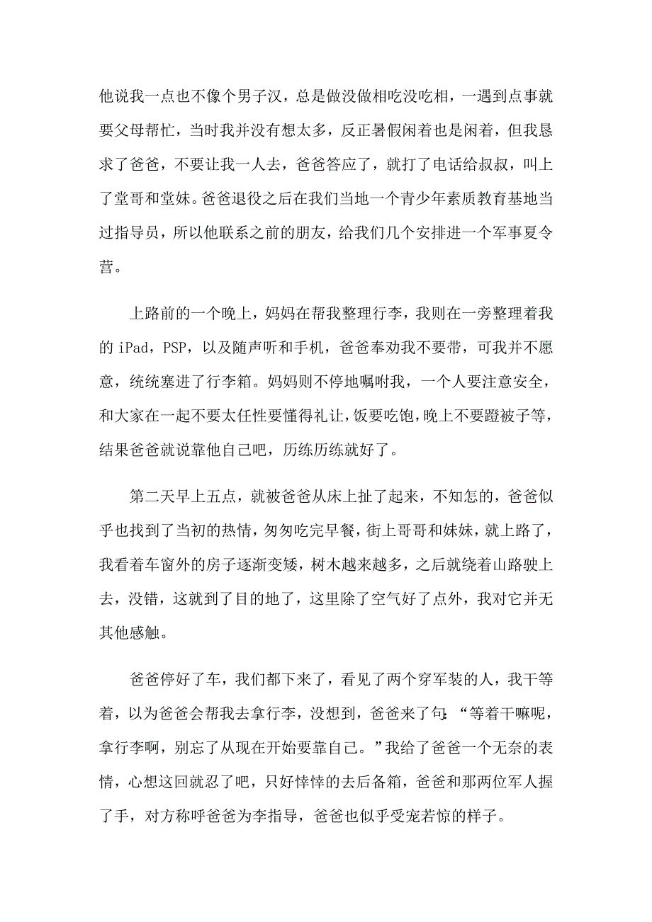 2023年精选大学军训心得体会模板汇编6篇_第2页