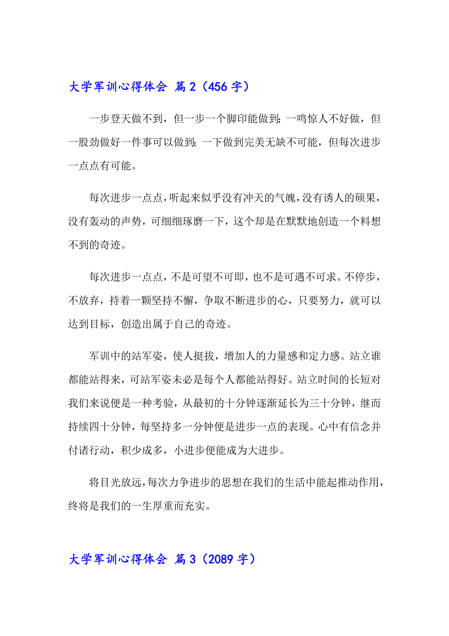 2023年精选大学军训心得体会模板汇编6篇_第3页