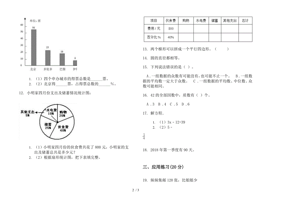 2019年综合复习试题精选六年级下学期数学期末模拟试卷.docx_第2页