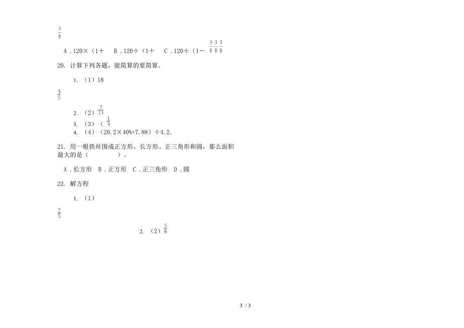 2019年综合复习试题精选六年级下学期数学期末模拟试卷.docx_第3页