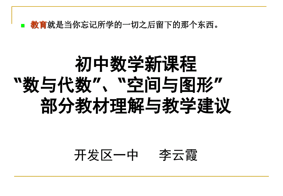 数与代数、空间与图形_第1页