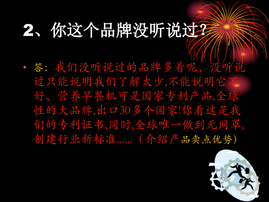 终端销售疑难问题解答.ppt_第3页