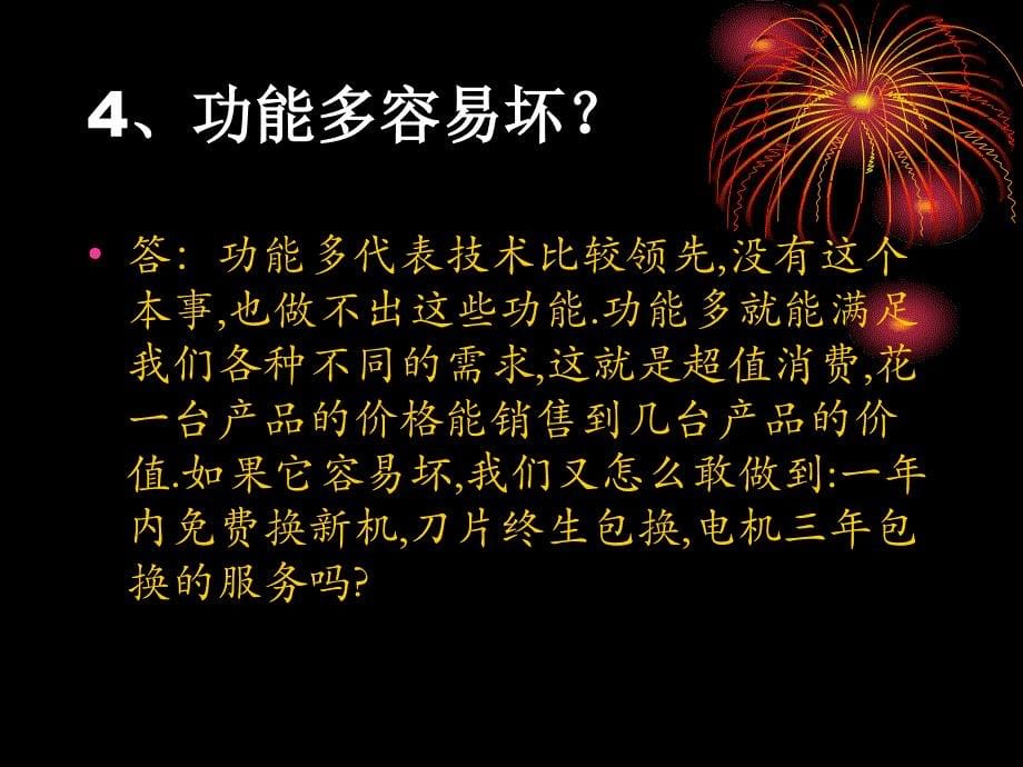 终端销售疑难问题解答.ppt_第5页