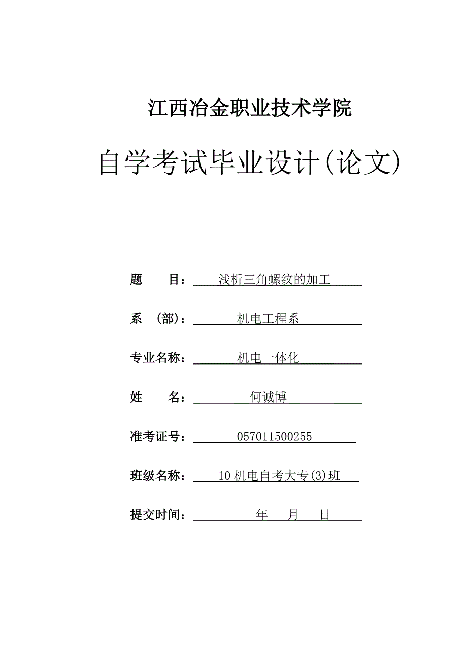 浅析三角螺纹的加工_第1页