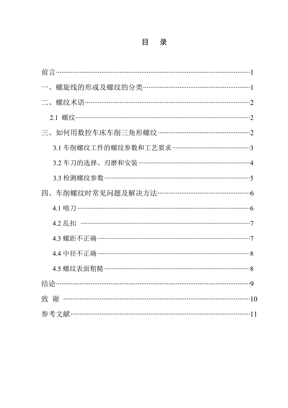 浅析三角螺纹的加工_第3页