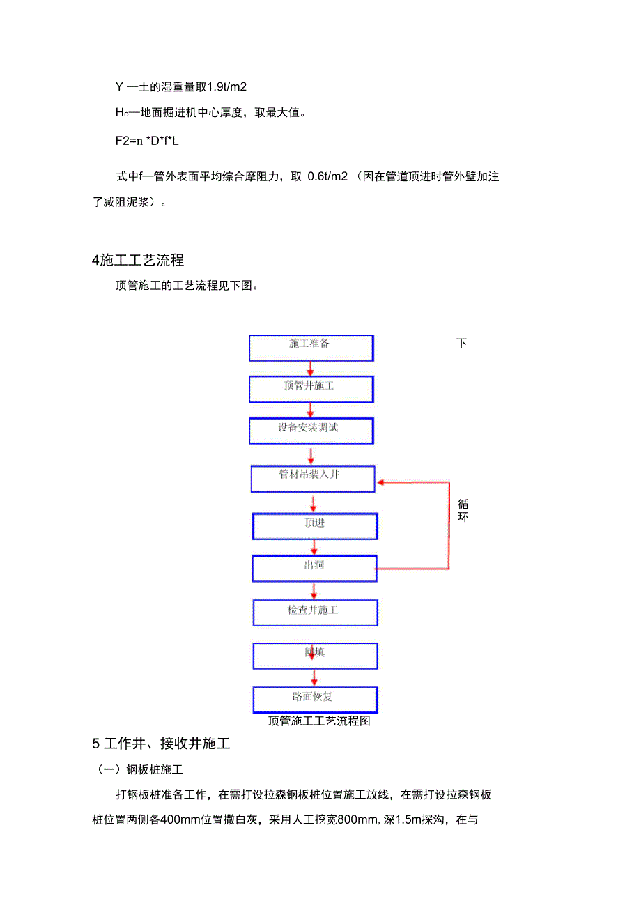 顶管施工施工方案_第3页