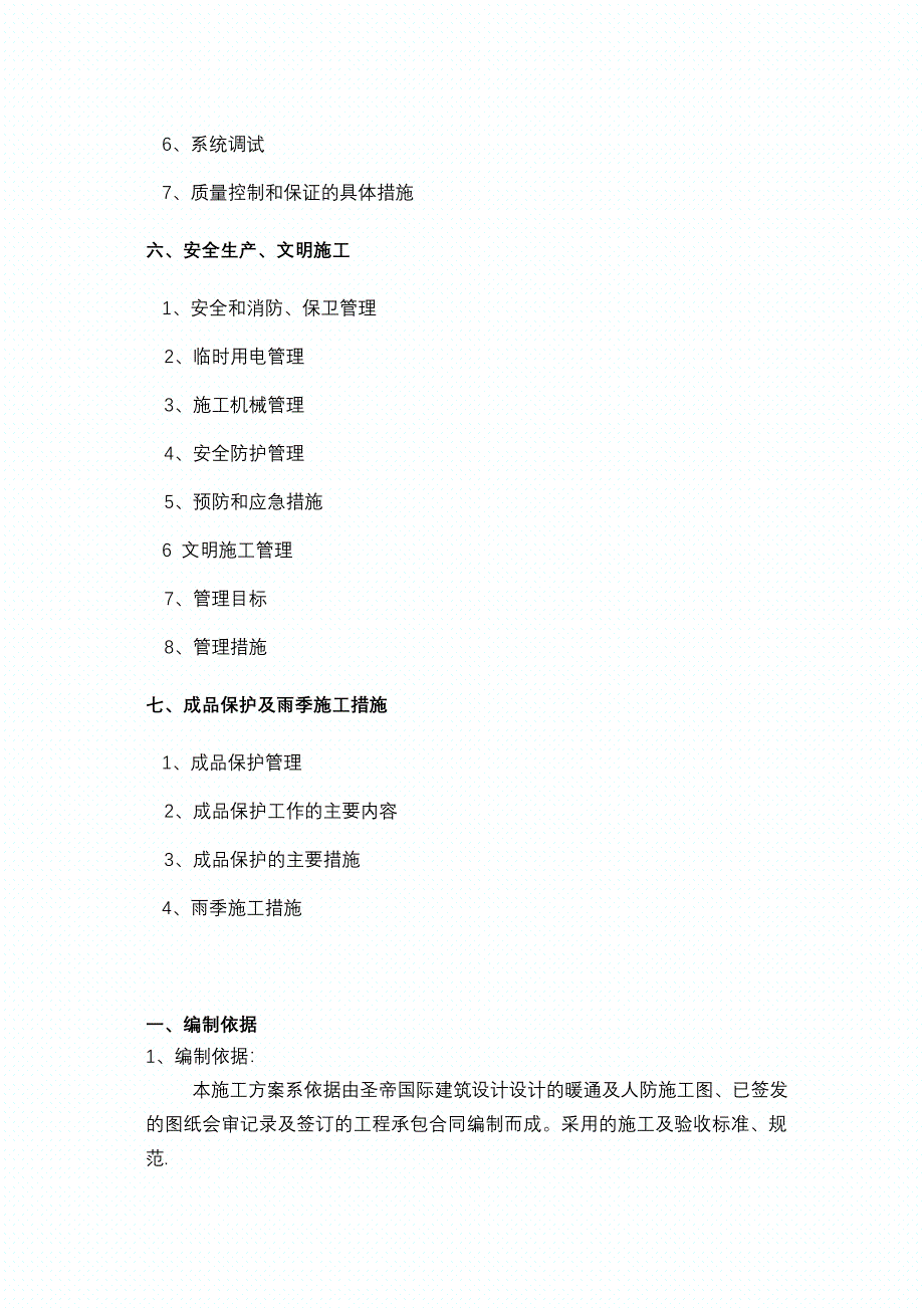 人防通风施工方案正规版_第3页