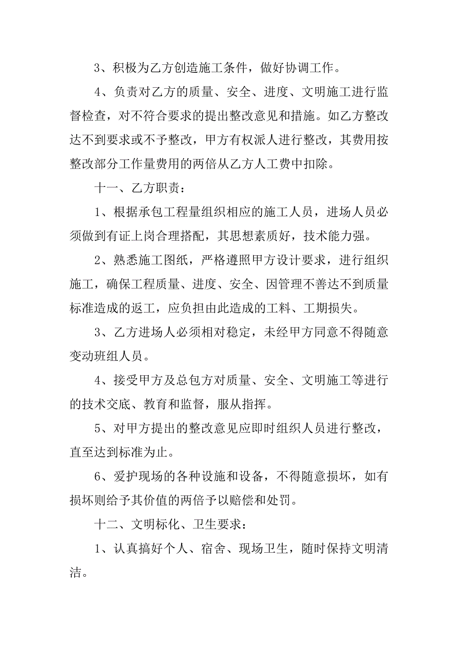 工程承包合同模板6篇(承包工程合同书模板)_第4页