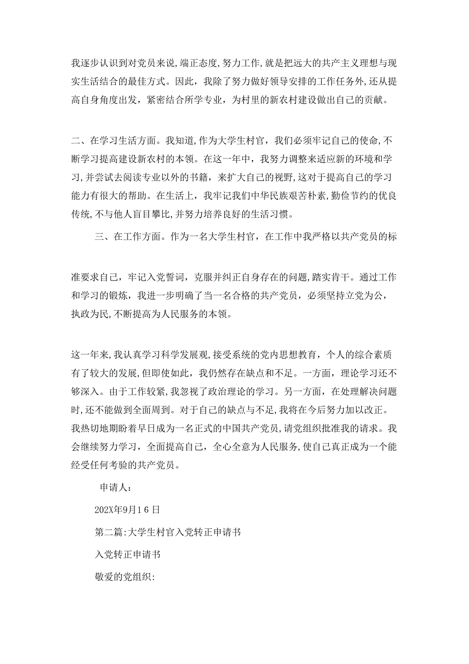 大学生村官转正总结_第2页