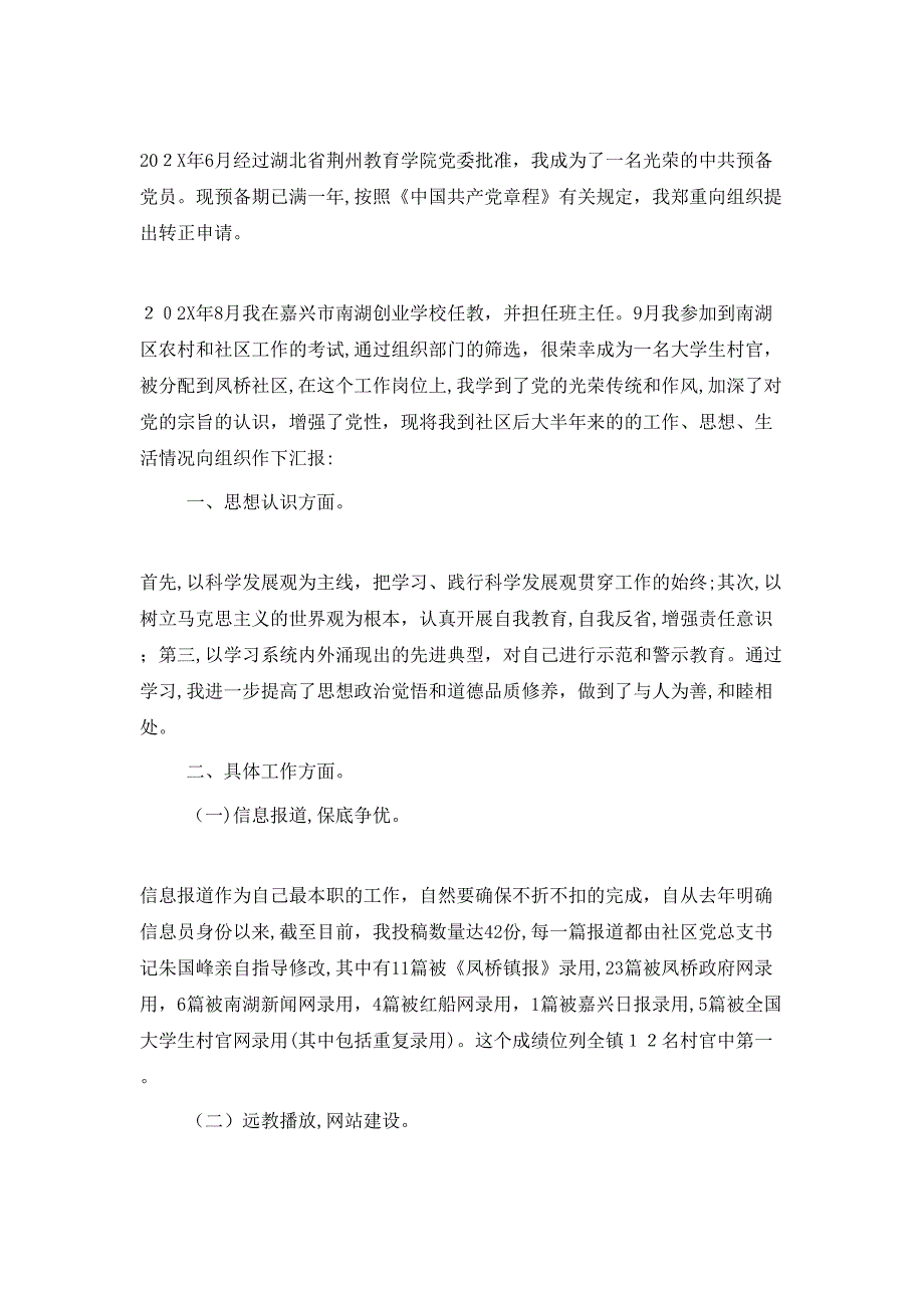 大学生村官转正总结_第3页