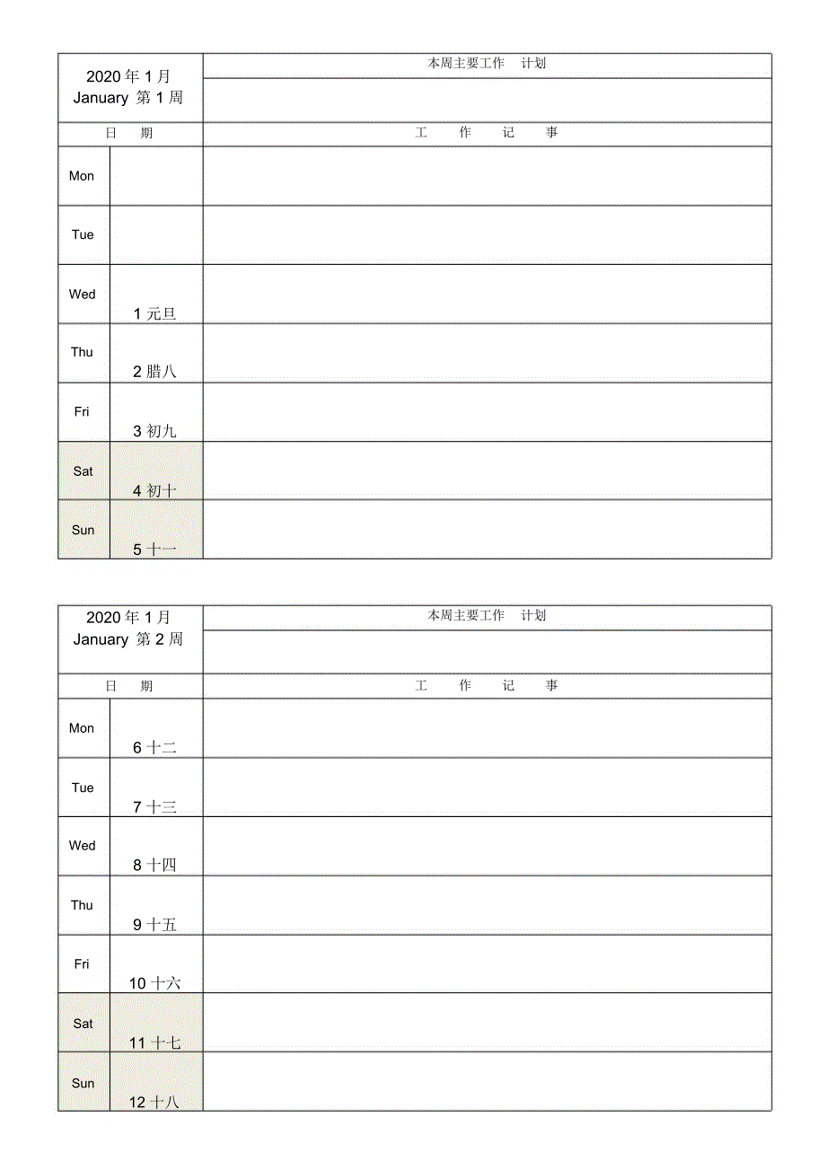 2020年度工作记事周历_共7页_第1页