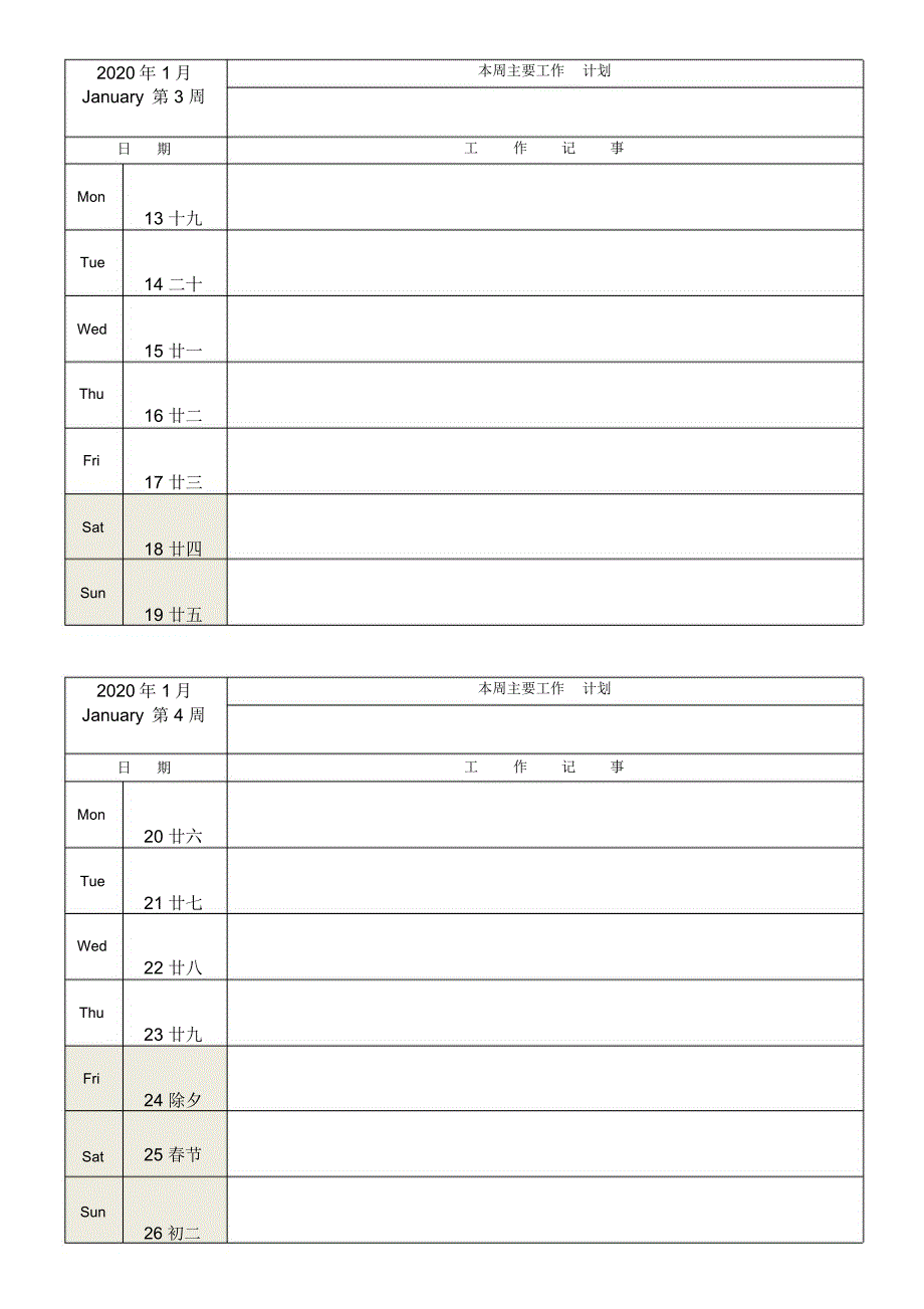 2020年度工作记事周历_共7页_第2页