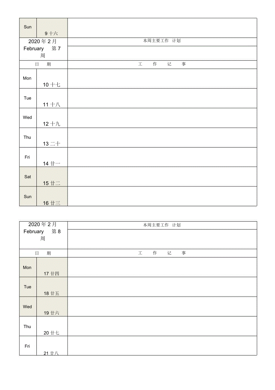 2020年度工作记事周历_共7页_第4页