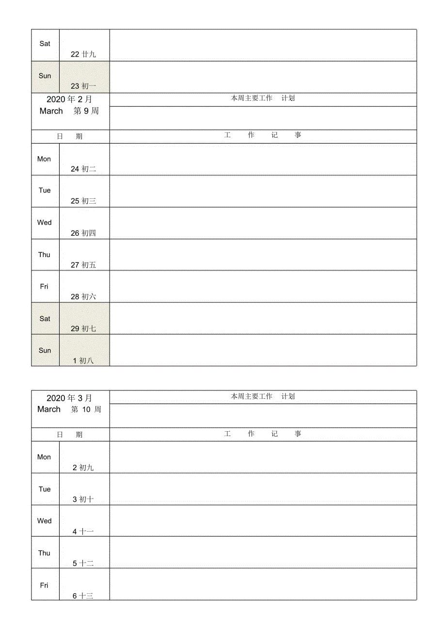 2020年度工作记事周历_共7页_第5页