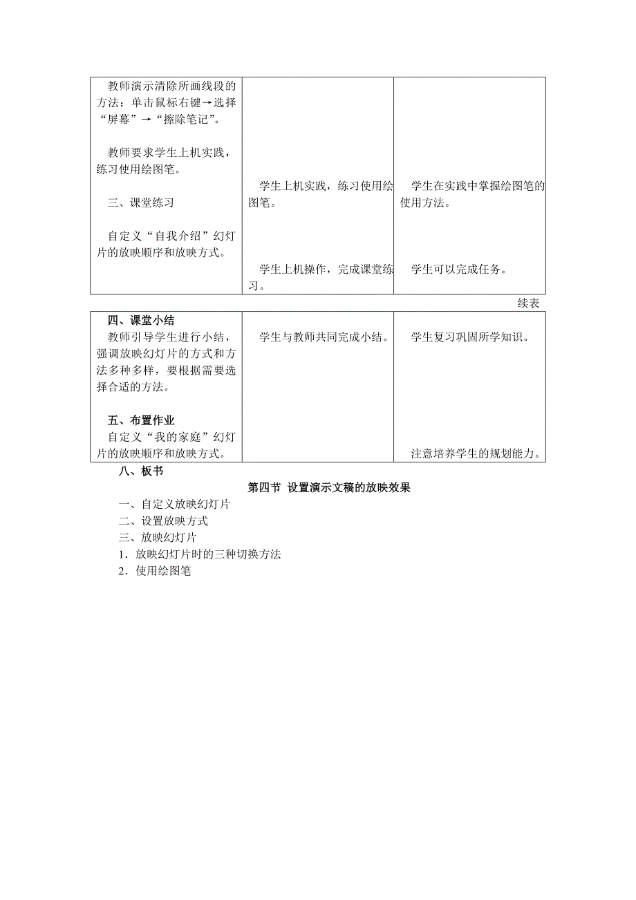 第四节设置演示文稿的放映效果.doc_第3页