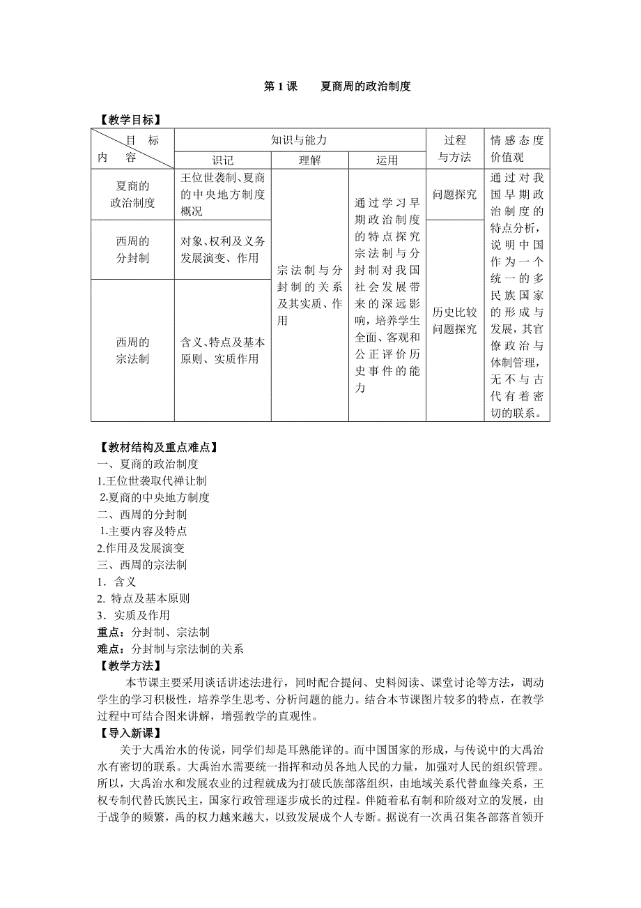 西周的政治制度_第1页