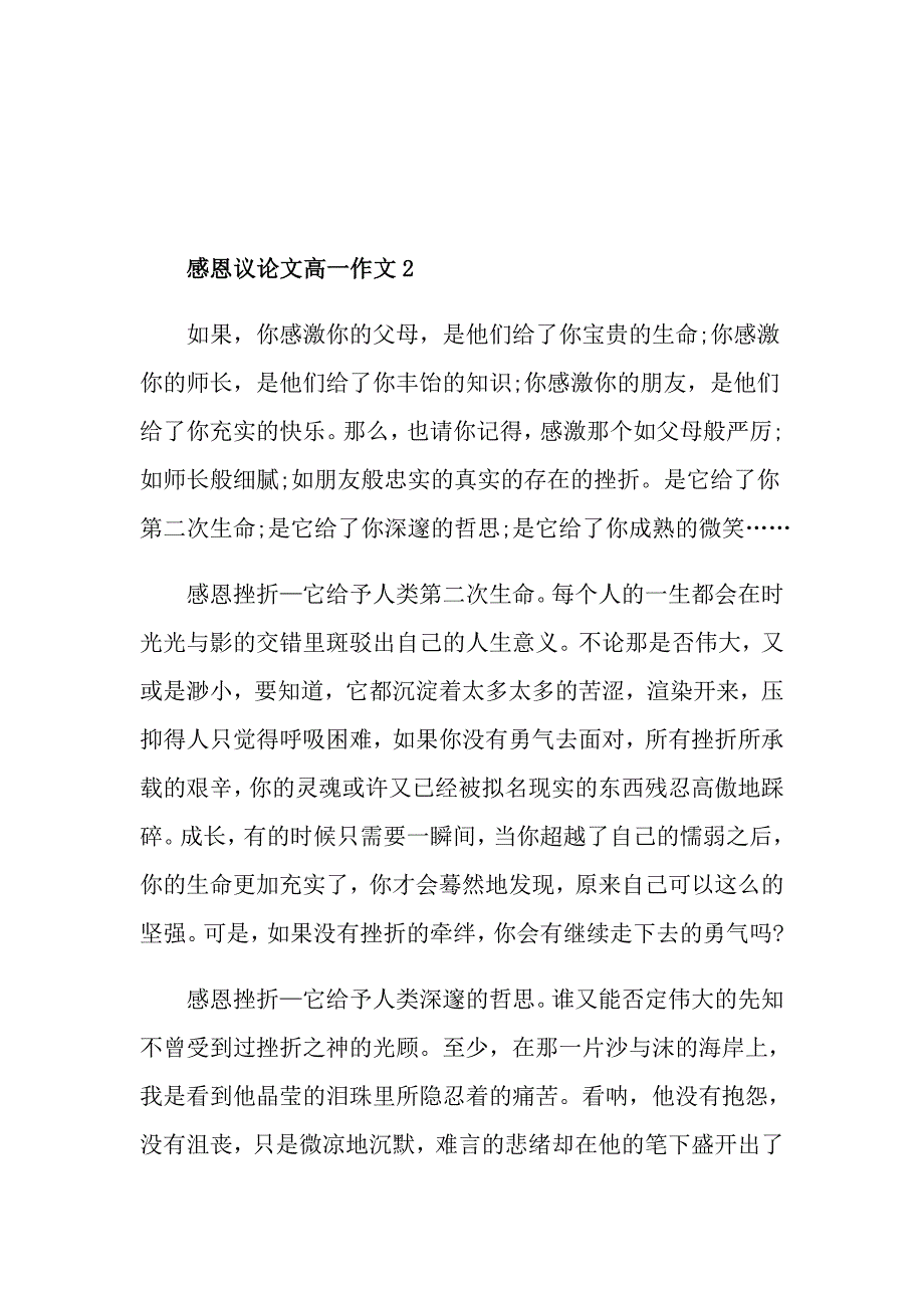 感恩议论文高一作文_第3页