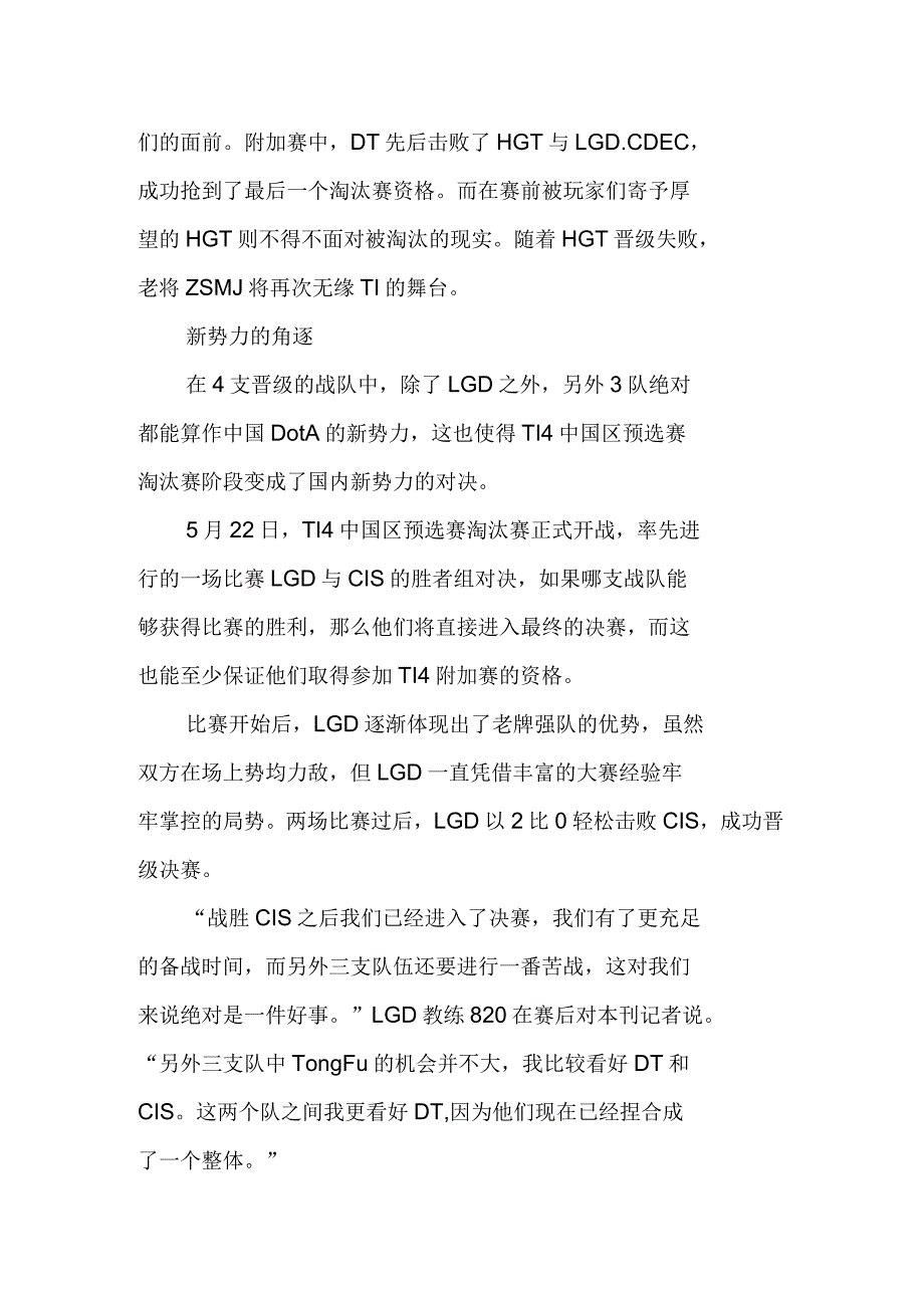 TI4中国区预选赛双雄联手晋级西雅图_第4页