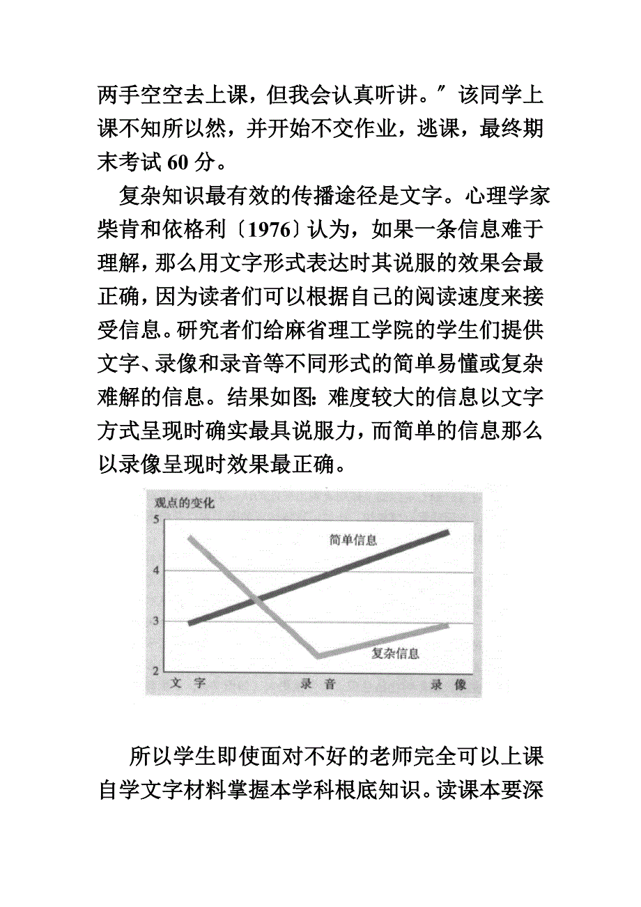 最新利用心理学减少大学生逃课的建议_第3页