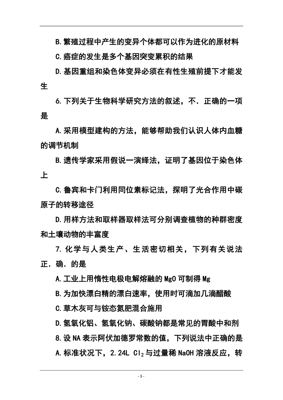 四川成都七中高三上学期期中考试理科综合试题及答案_第3页