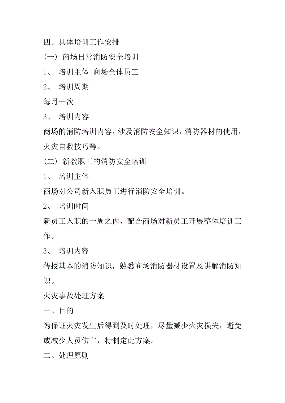 2023年年消防安全培训方案4篇（精选文档）_第3页