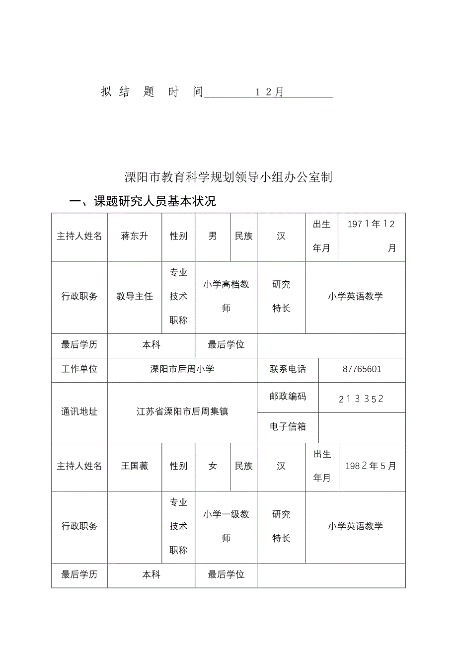 课题申请_第2页