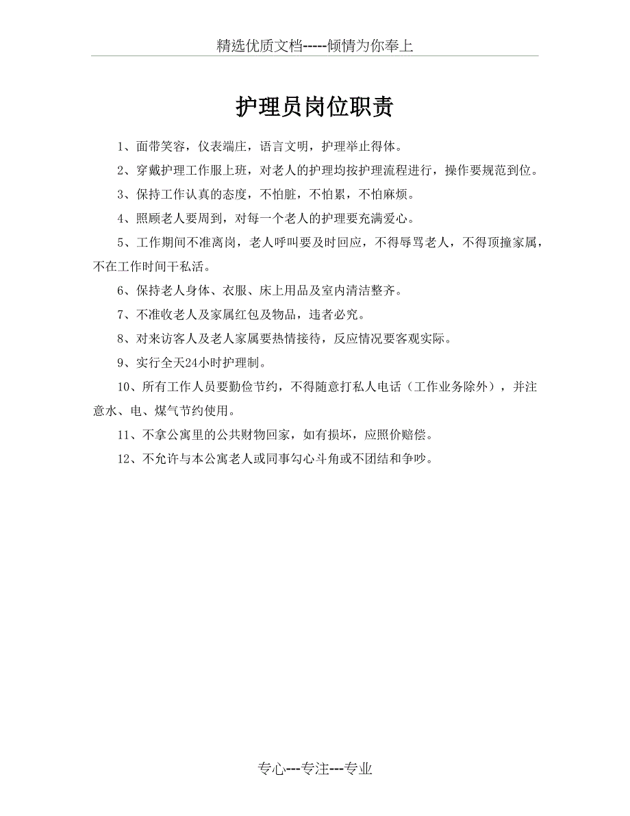 老年公寓各项管理制度大全_第2页