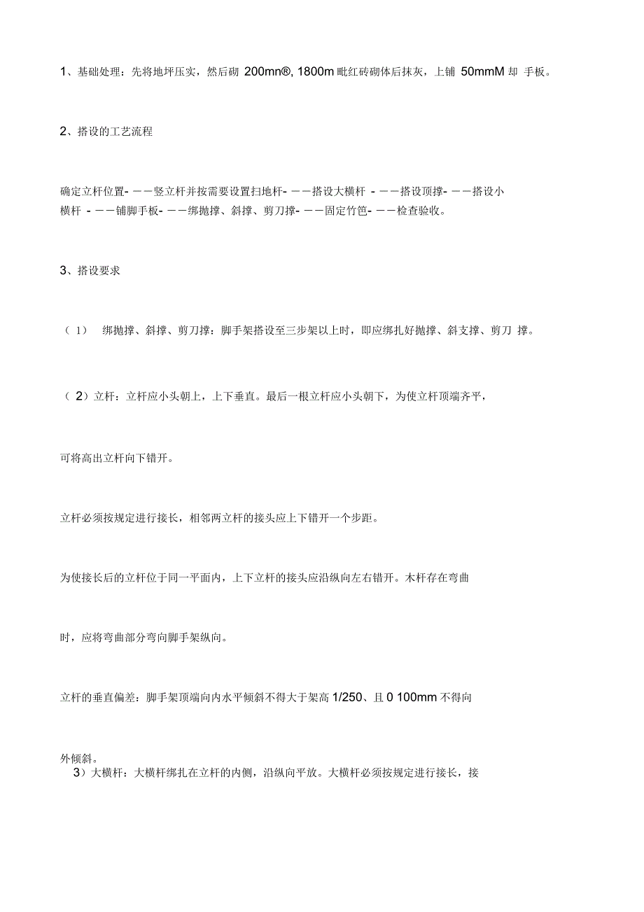 关于施工现场KV高压电线的防护措施_第3页