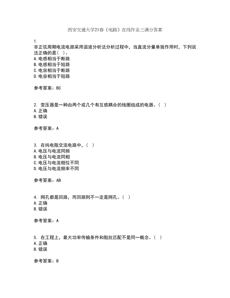 西安交通大学21春《电路》在线作业三满分答案2_第1页