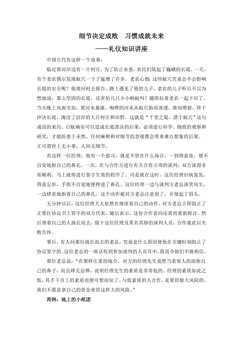 细节决定成败__习惯成就未来(1)_第1页