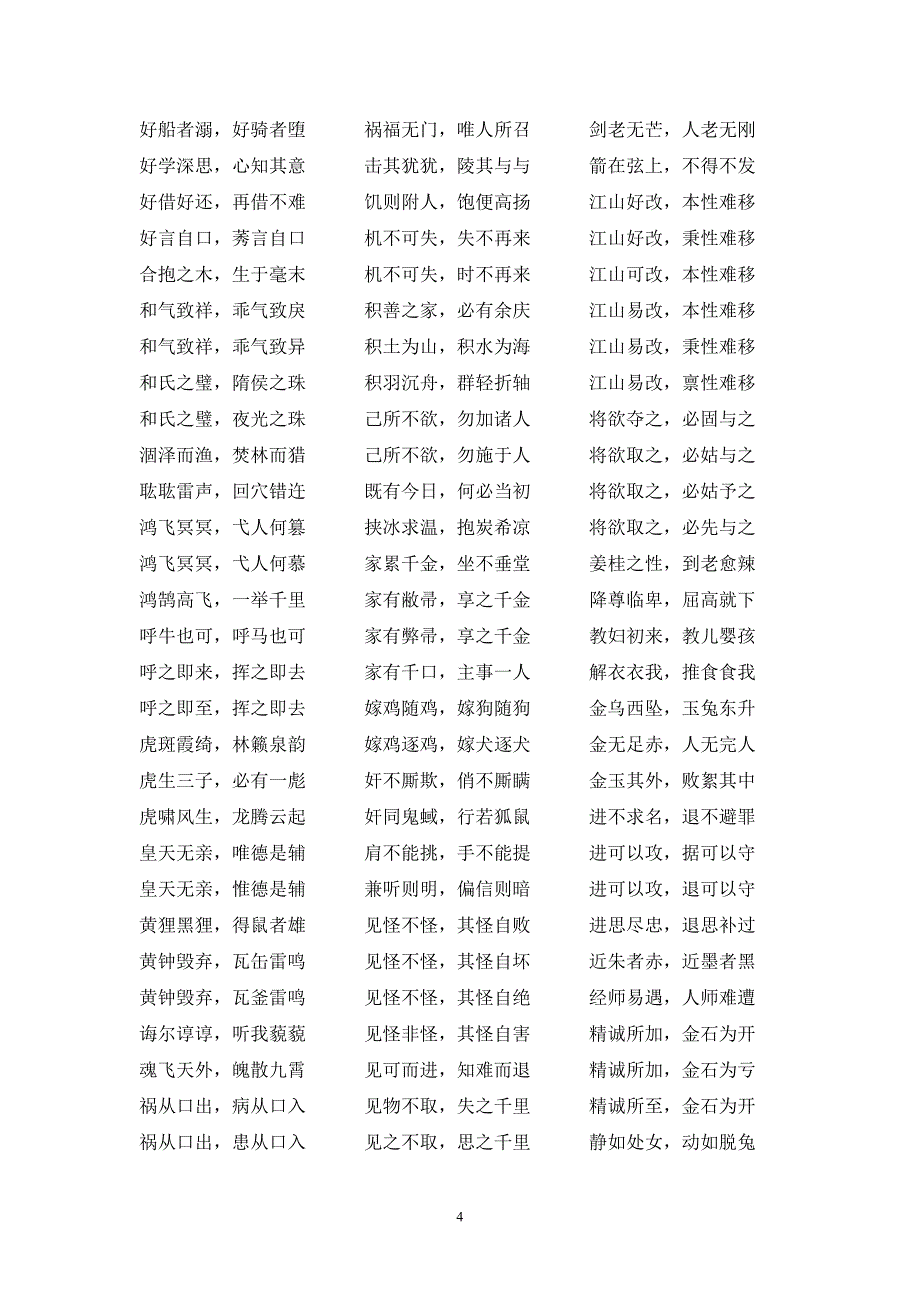 八字成语大全.doc_第4页